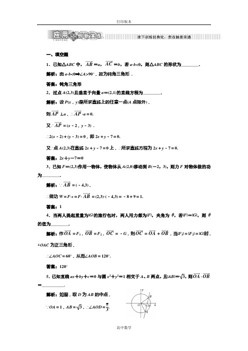 苏教版数学高一必修四 作业 2.5向量的应用