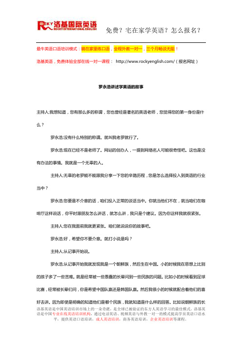 罗永浩讲述学英语的故事
