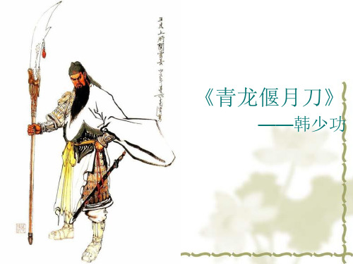 青龙偃月刀