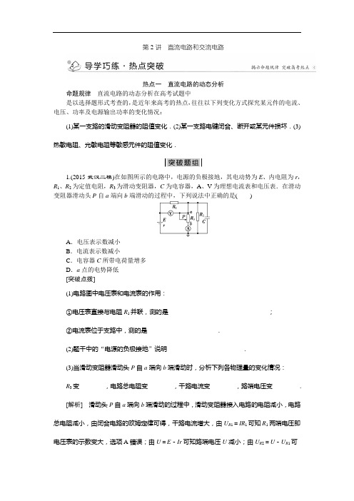 第一部分专题四第2讲直流电路和交流电路剖析