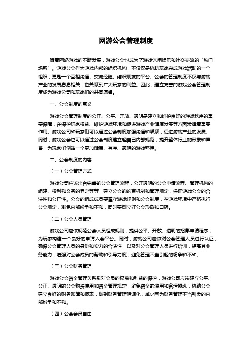 网游公会管理制度