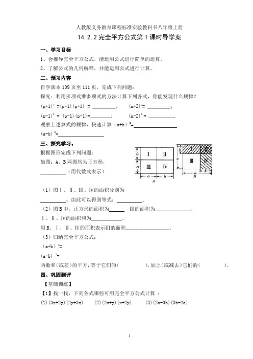 人教版八年级数学上册14.2.2 《完全平方公式》第1课时导学案