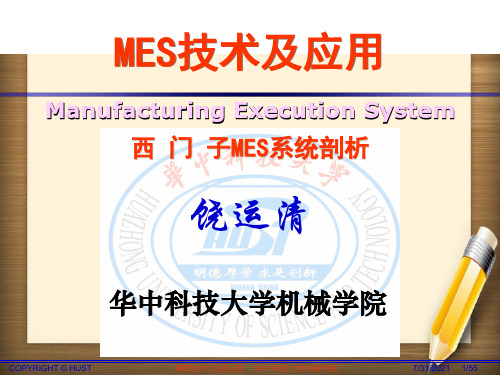 MES技术及其应用-5西门子MES剖析