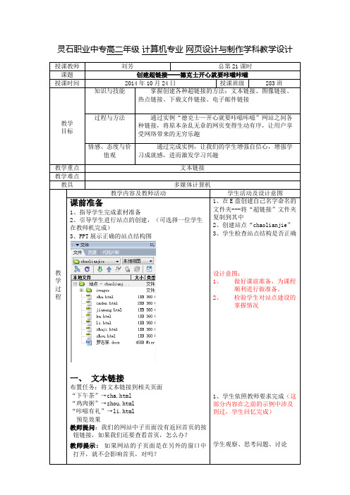 创建超链接 教学设计