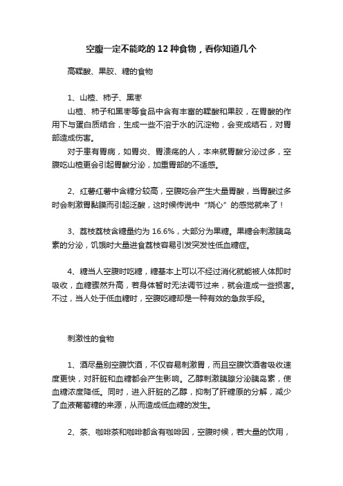 空腹一定不能吃的12种食物，看你知道几个