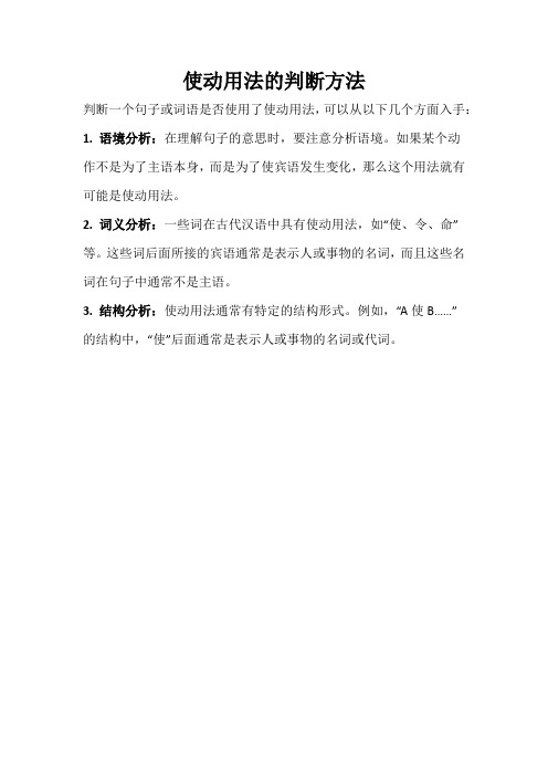 使动用法的判断方法