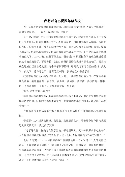 我想对自己说四年级作文