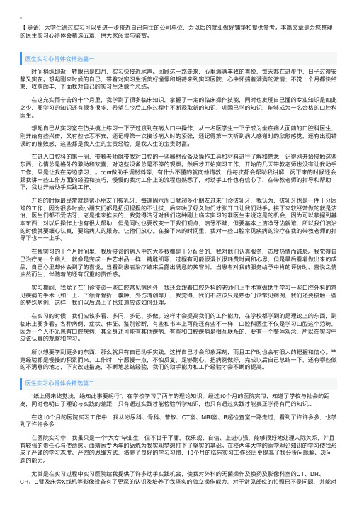 医生实习心得体会精选五篇