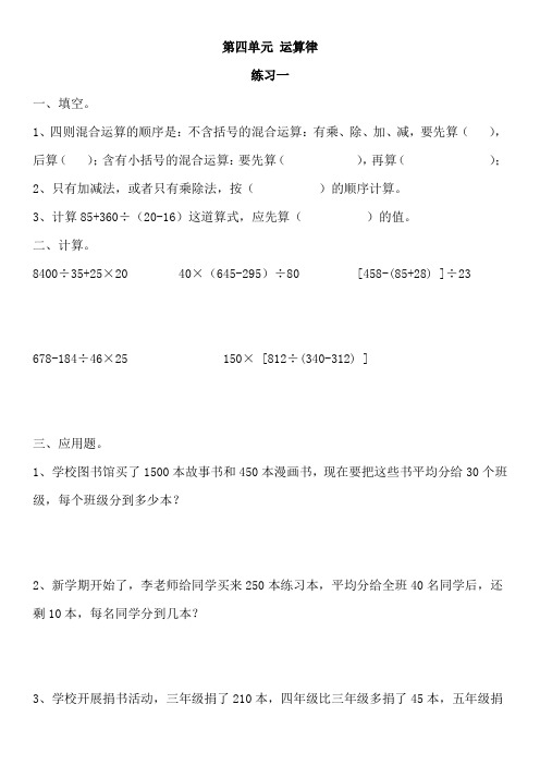 北师大版四年级上册数学试题-运算律