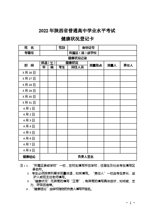 健康状况登记卡