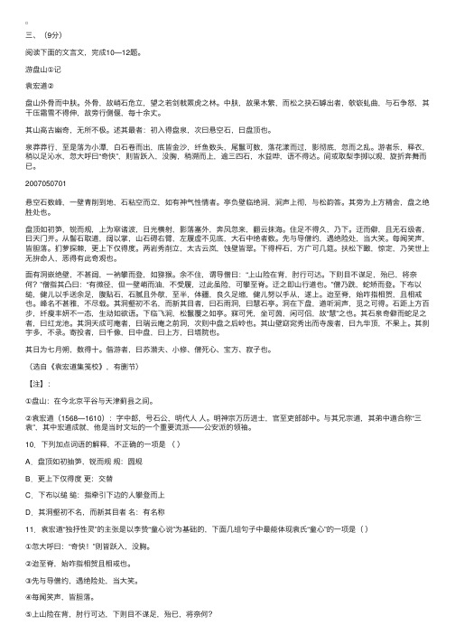 2007年湖北省黄冈、荆州、宜昌高三下学期模拟语文考试3