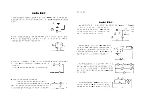 电功率计算题