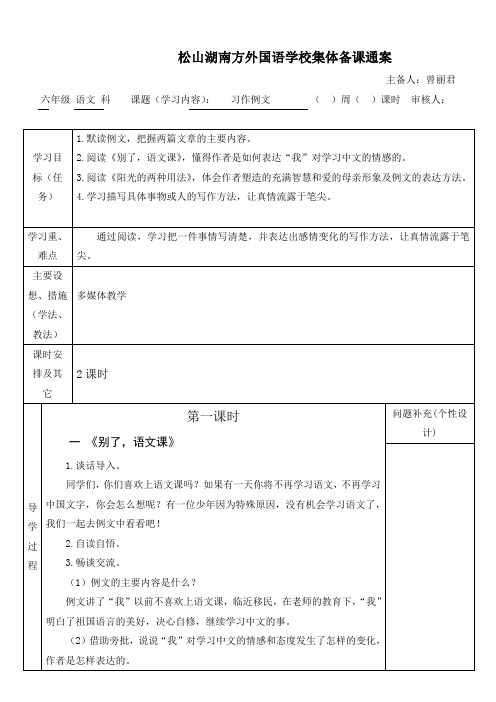 部编版小学六年级语文下册第三单元习作例文