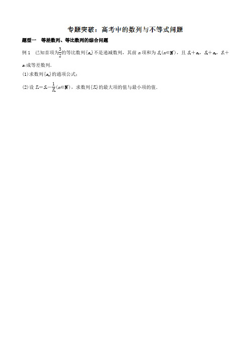 专题3.4 专题突破：高考中的数列与不等式问题-2017年全国高考数学考前复习大串讲