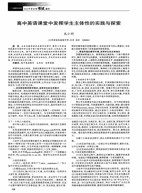 高中英语课堂中发挥学生主体性的实践与探索