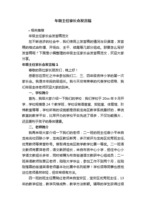 年级主任家长会发言稿