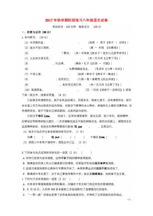江苏省盐城市亭湖区2017_2018学年八年级语文10月阶段练习试题苏教版201712251111