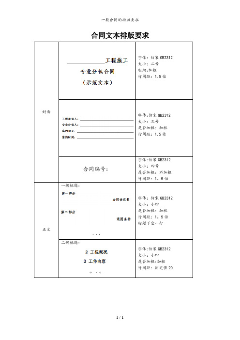 一般合同的排版要求