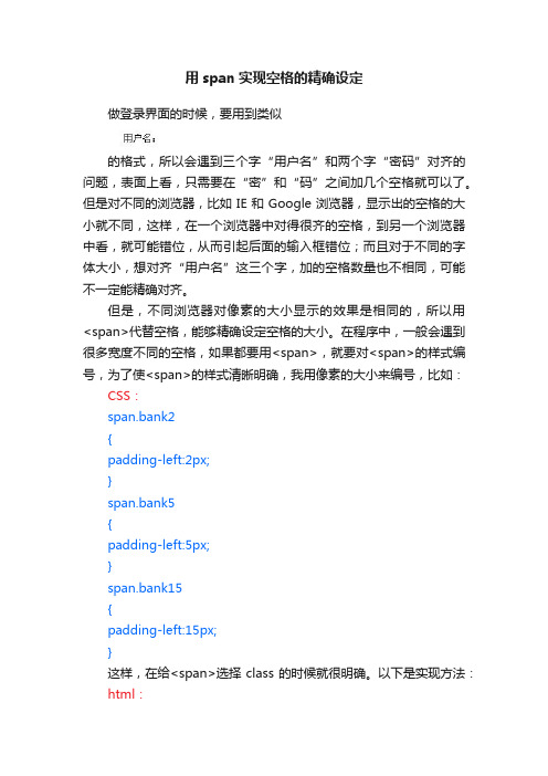 用span实现空格的精确设定