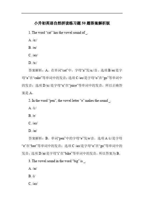 小升初英语自然拼读练习题50题答案解析版