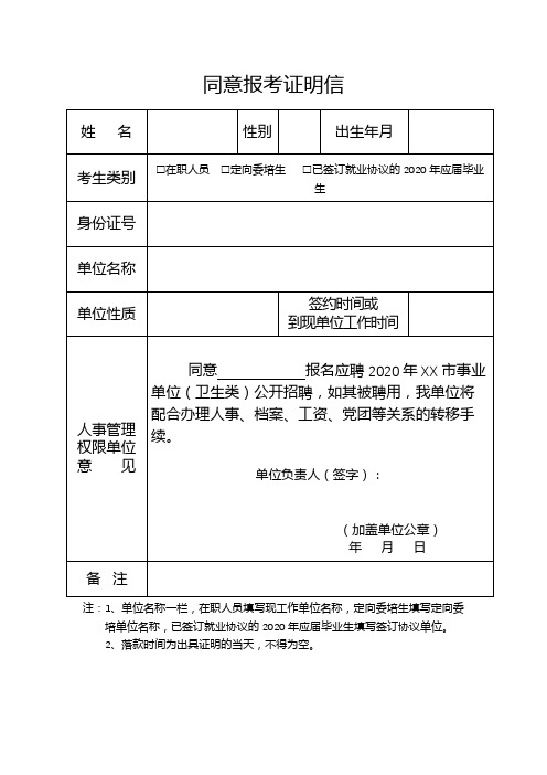 同意报考证明信【模板】