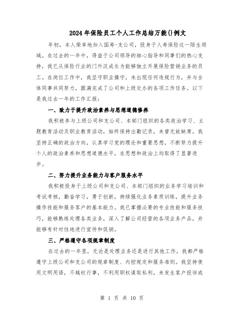 2024年保险员工个人工作总结万能{}例文(7篇)