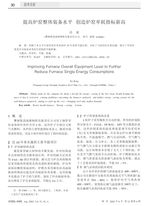 提高炉窑整体装备水平创造炉窑单耗指标新高