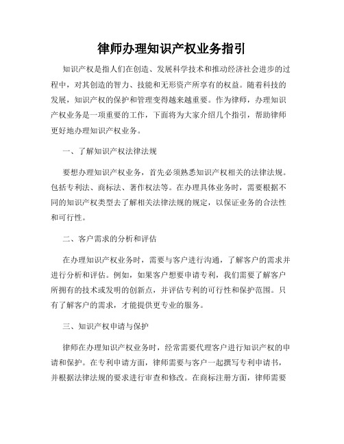 律师办理知识产权业务指引