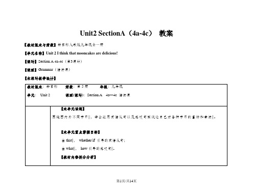 人教版英语九年级全一册教案：Unit2 SectionA(4a-4c)