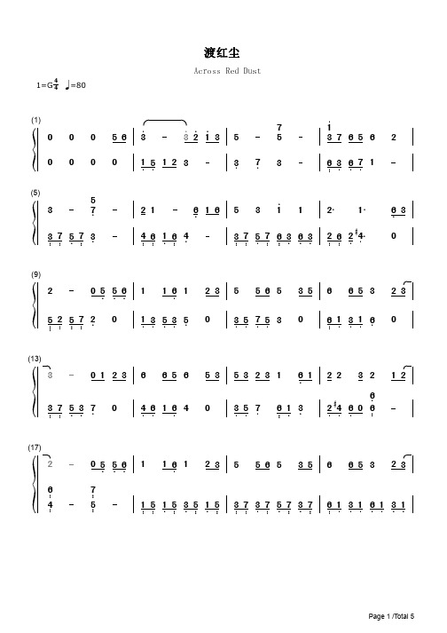 渡红尘简谱钢琴谱 简谱双手数字完整版原版