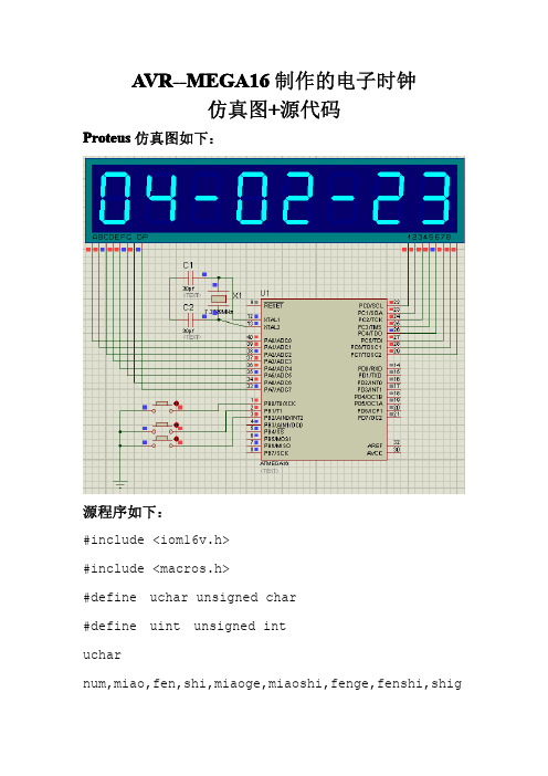 AVR——Mega16制作的电子时钟(仿真图+源程序)