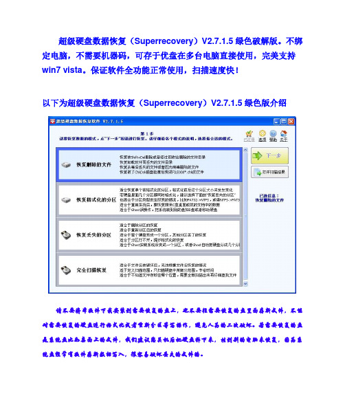 超级硬盘数据恢复使用介绍