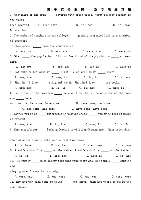 高中英语主谓一致专项练习题及答案