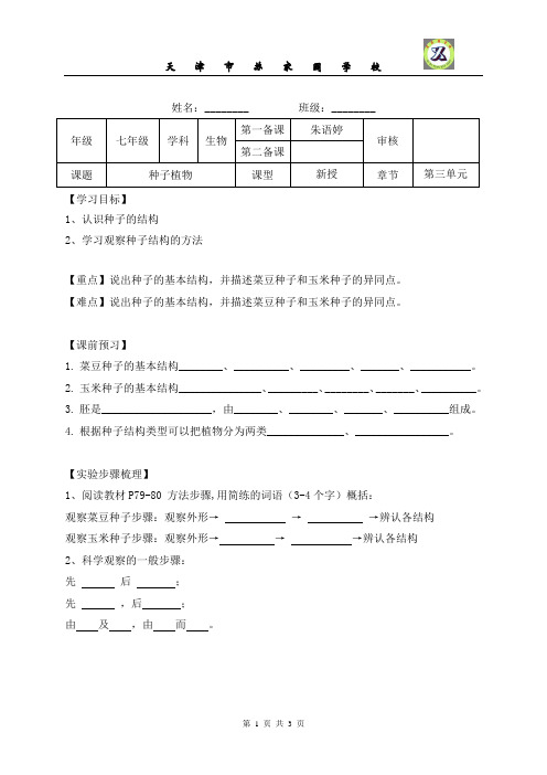 种子植物导学案(初稿)