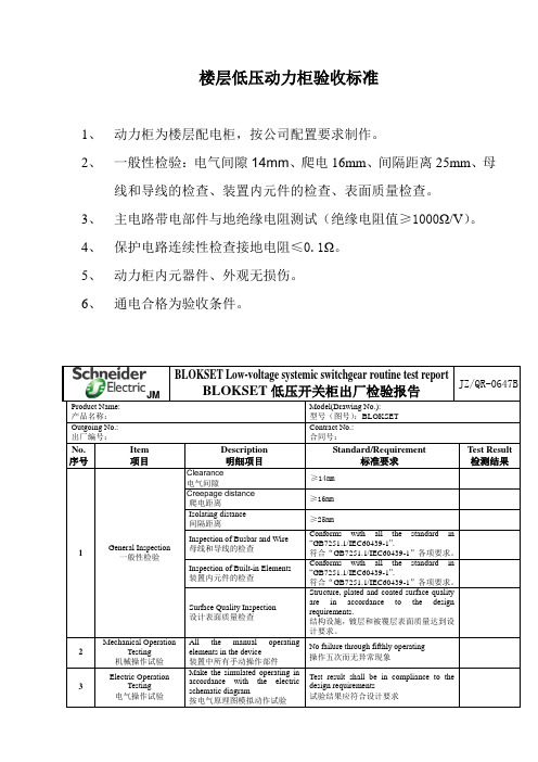 低压动力柜验收标准