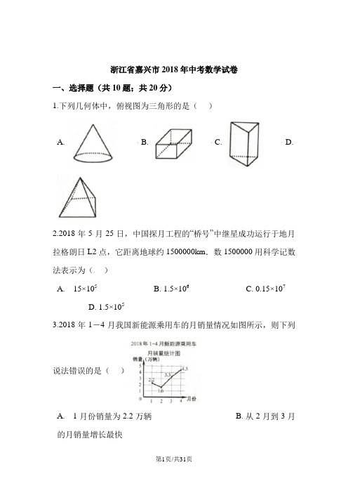 嘉兴市中考数学试卷含答案解析(Word版)