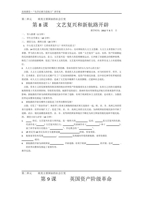 第二单元 欧美主要国家的社会巨变