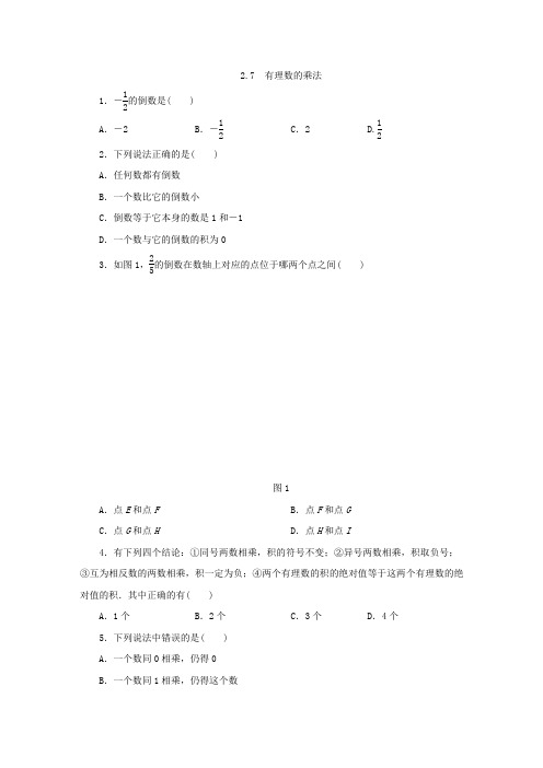 北师大版七年级数学上册同步练习：2.7有理数的乘法