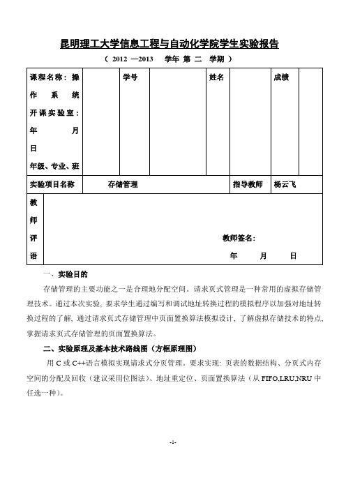 存储管理实验报告_6