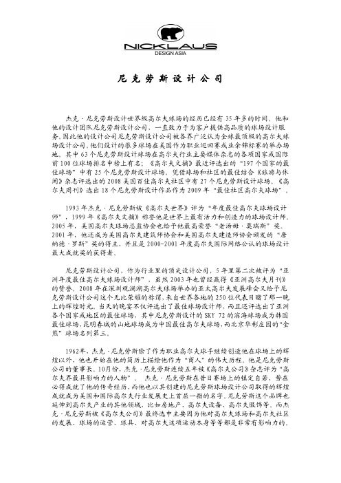 尼克劳斯设计公司介绍