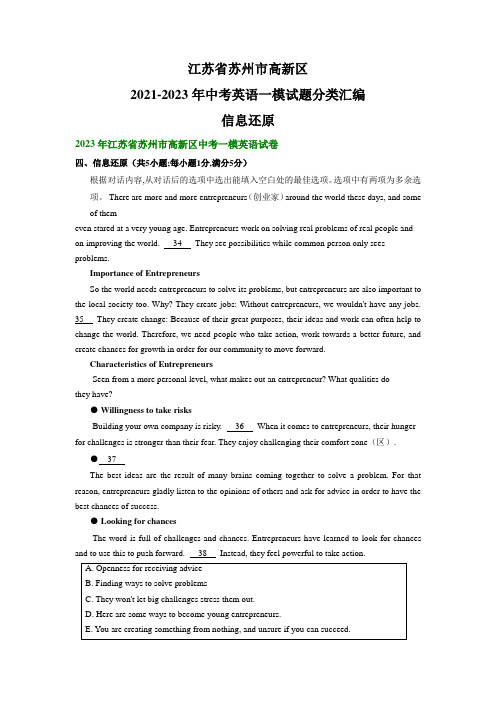 江苏省苏州市高新区2021-2023年中考英语一模试题分类汇编：信息还原(含答案)