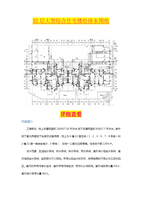 32层大型综合住宅楼给排水图纸