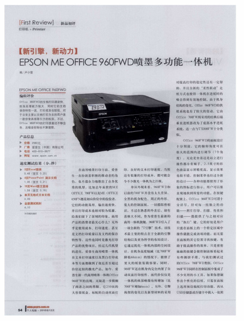 【新引擎,新动力】EPSON ME OFFICE 960FWD喷墨多功能一体机