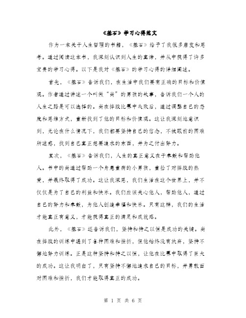 《基石》学习心得范文(三篇)