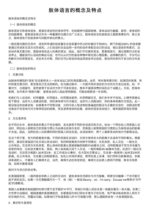 肢体语言的概念及特点