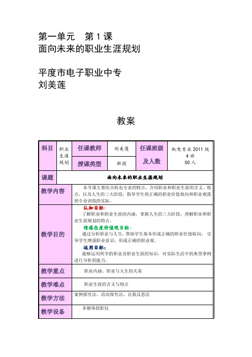 职业生涯规划--第一单元第1课-面向未来的职业规划-教案