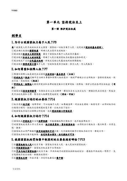 初二下学期道德与法治(全册)知识点汇总
