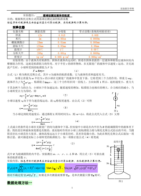 实验报告粘滞系数测定