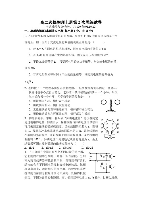 高二选修物理上册第2次周练试卷