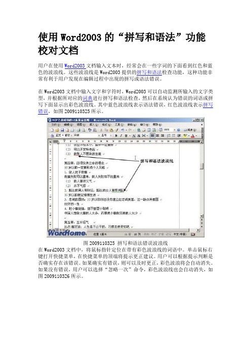 使用Word2003的“拼写和语法”功能校对文档